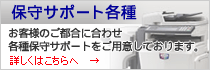 �ێ�T�|�[�g